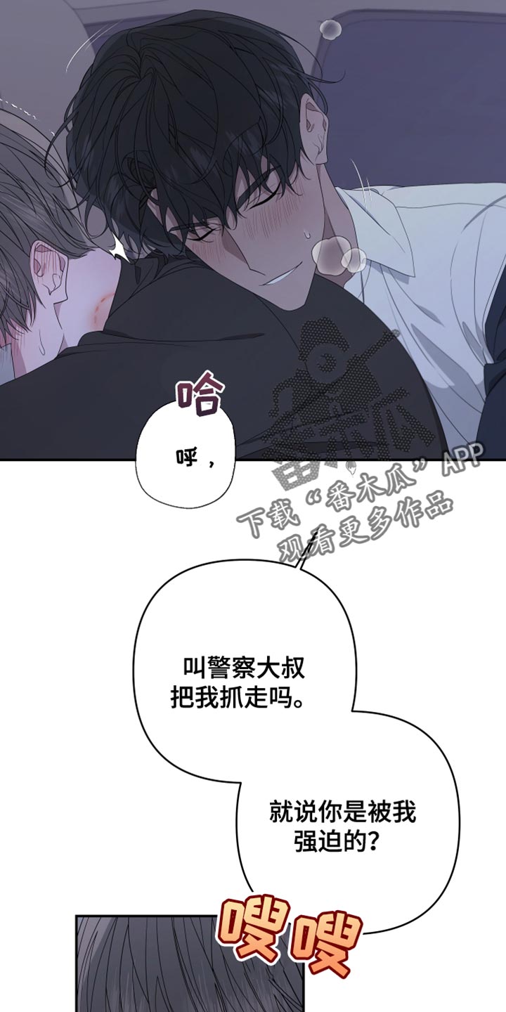 白鹅的鹅还有什么组词漫画,第153章：【第二季】继续装傻2图