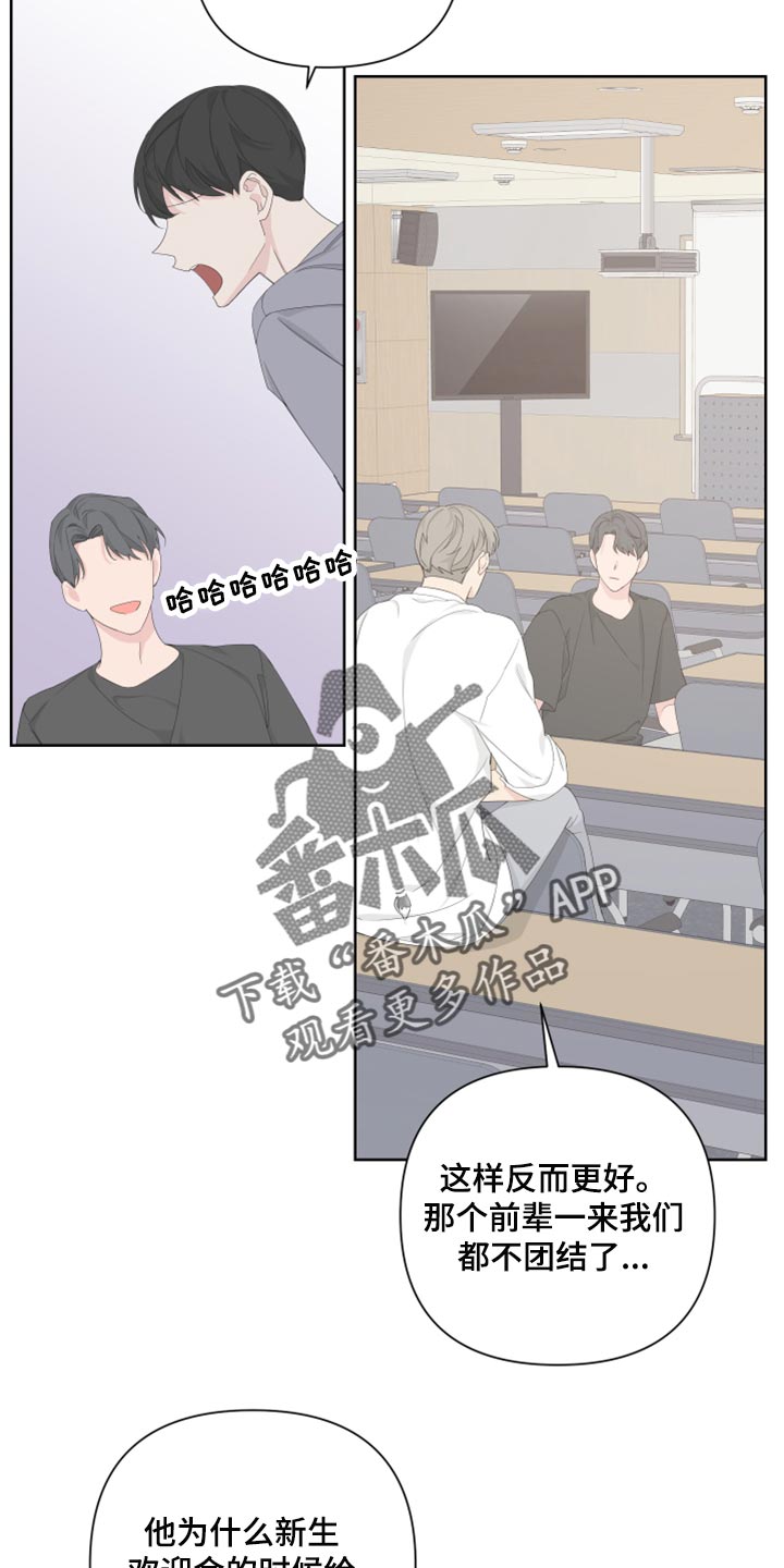 Bedeuro漫画,第86章：【第二季】一切都是时机2图