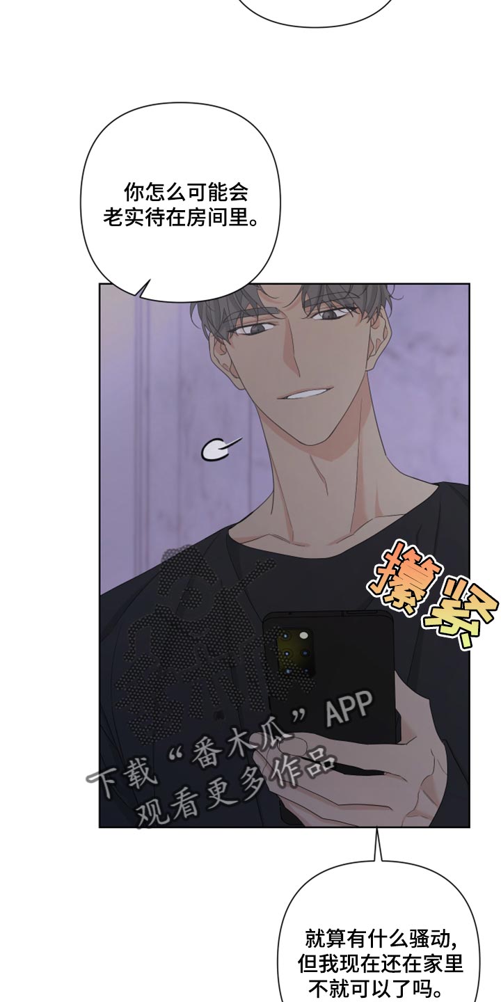 bedeuro简介漫画,第123章：【第二季】不是我的手机1图