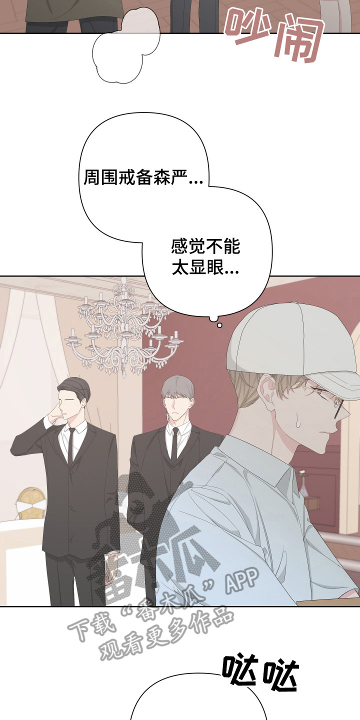 Bedeuro漫画,第118章：【第二季】警报2图