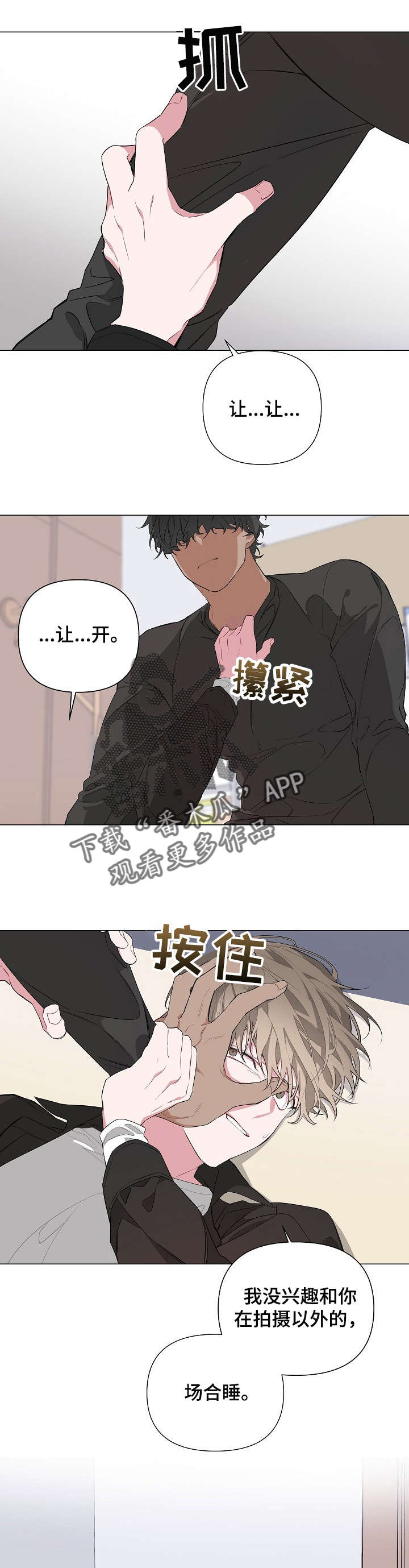 bedeux漫画,第11章：快溜2图