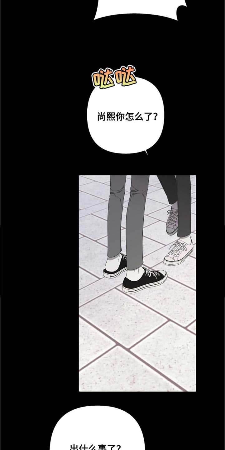 bedeuro简介漫画,第147章：【第二季】不要跟着我2图