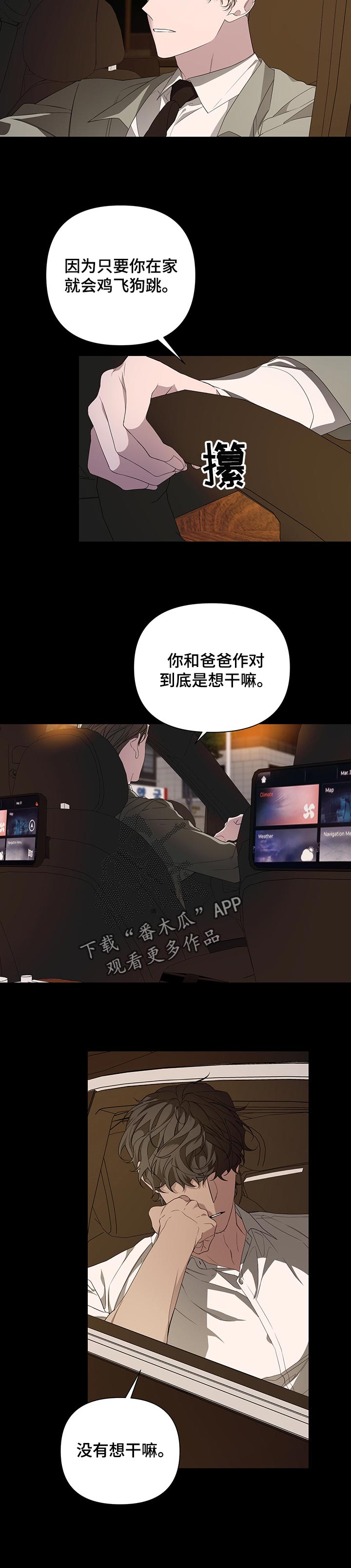 bedercook纸尿裤漫画,第45章：但是你知道1图