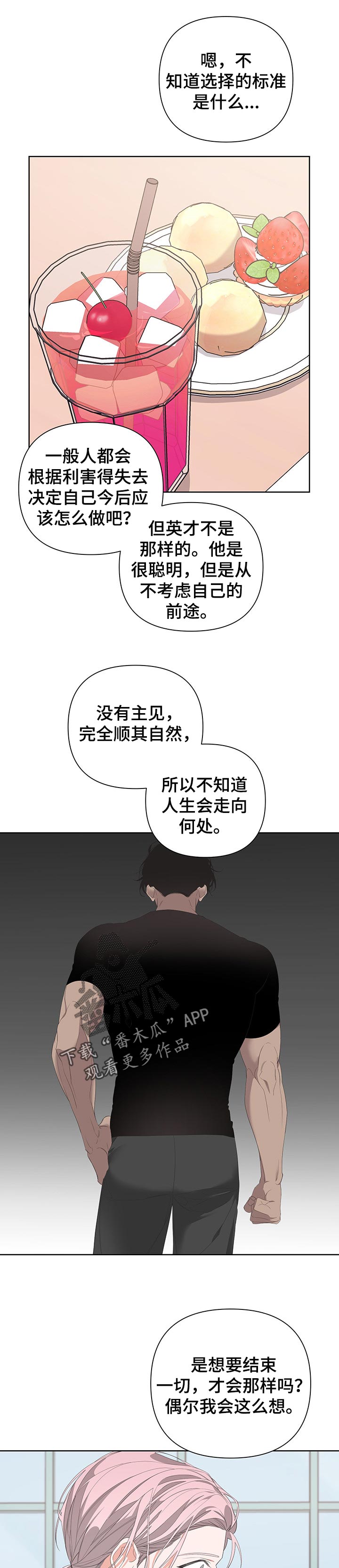 be的过去分词漫画,第58章：没有主见2图