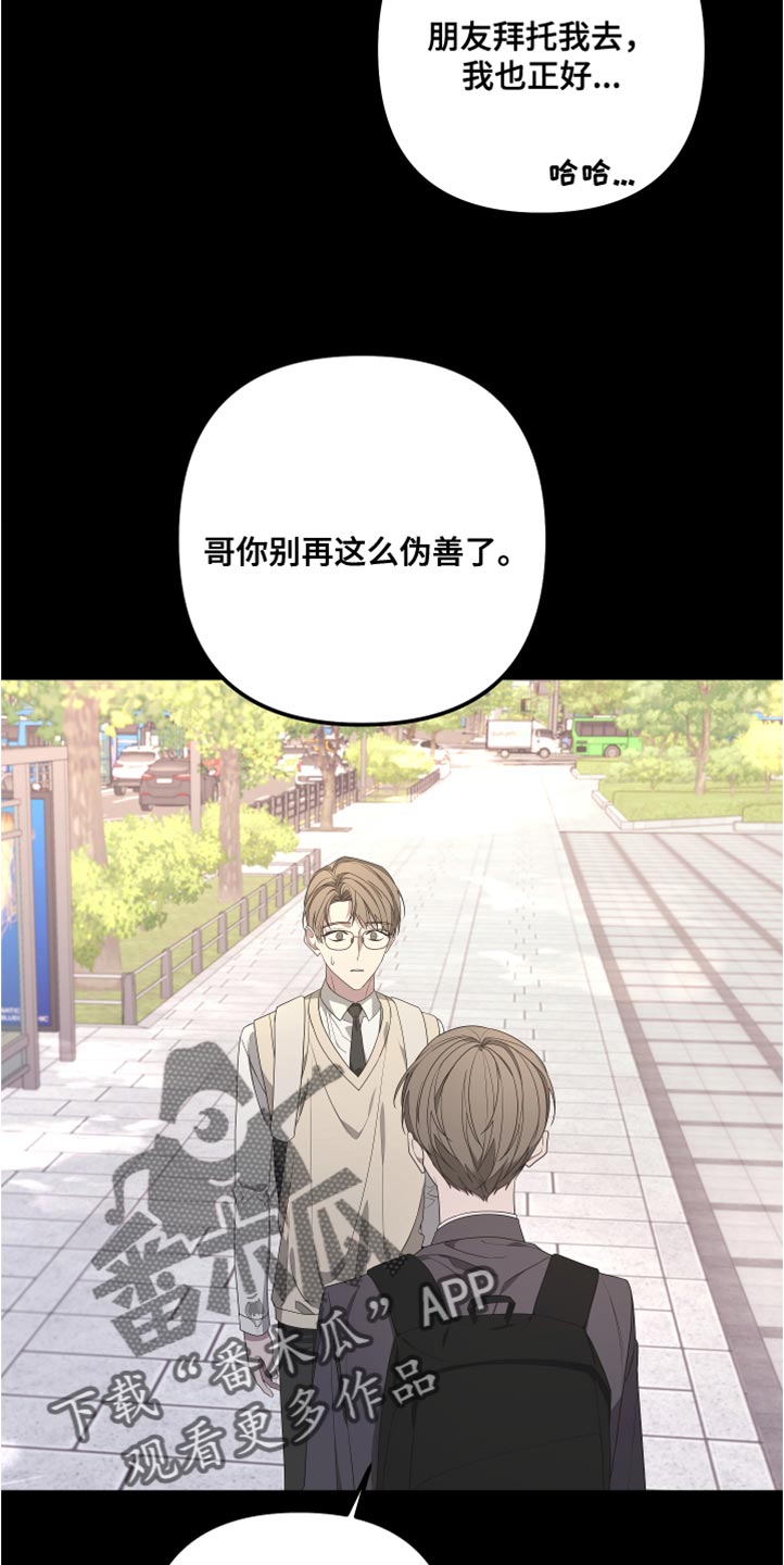 bedeuro简介漫画,第147章：【第二季】不要跟着我1图