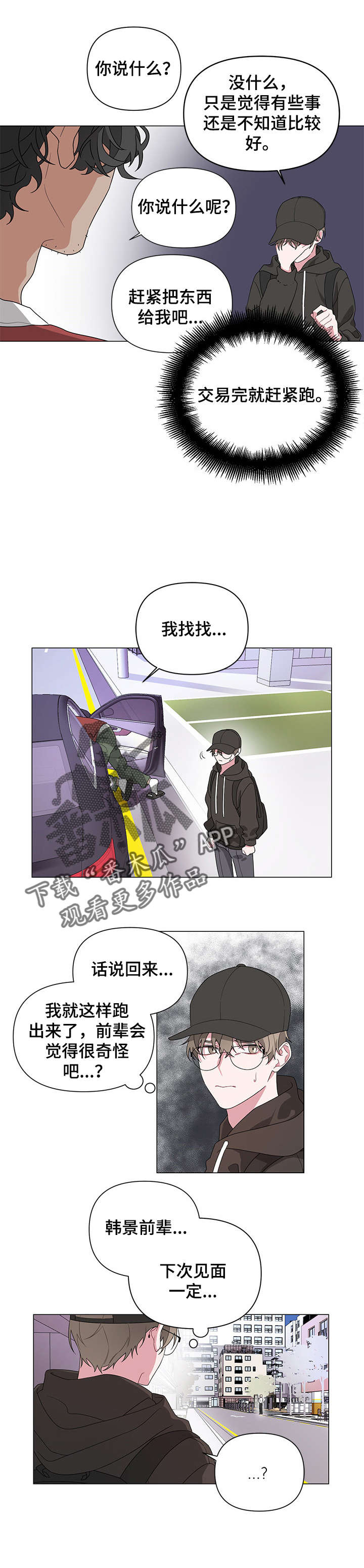 be的小说漫画,第3章：车祸1图