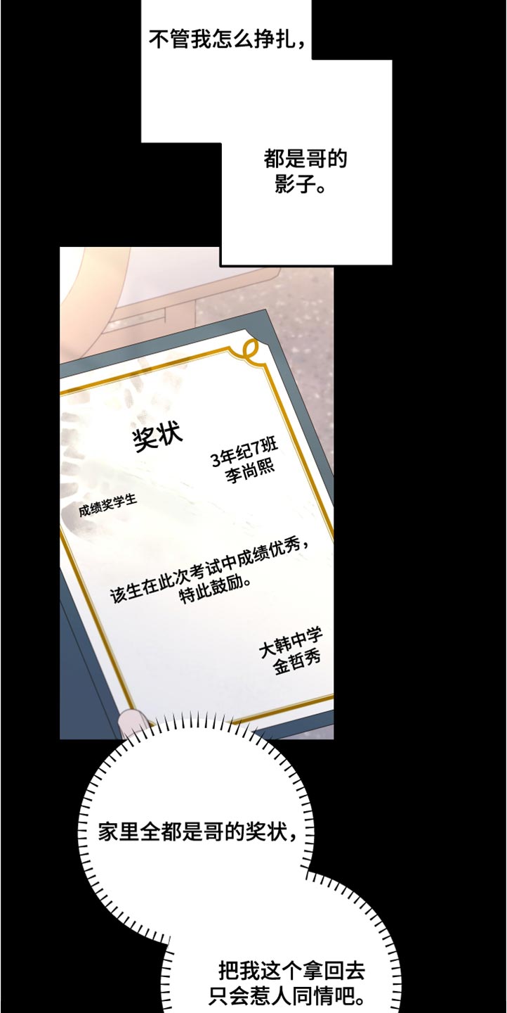 bedeuro简介漫画,第147章：【第二季】不要跟着我1图