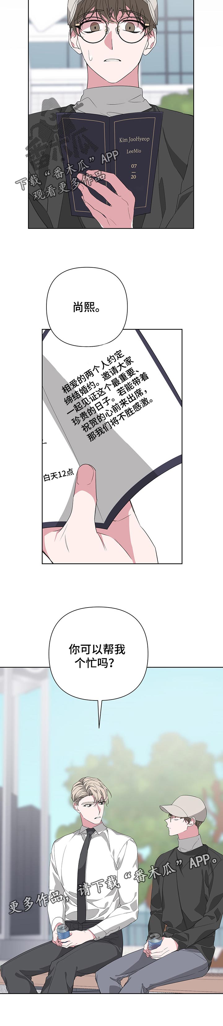 bedeuro简介漫画,第46章：帮忙1图