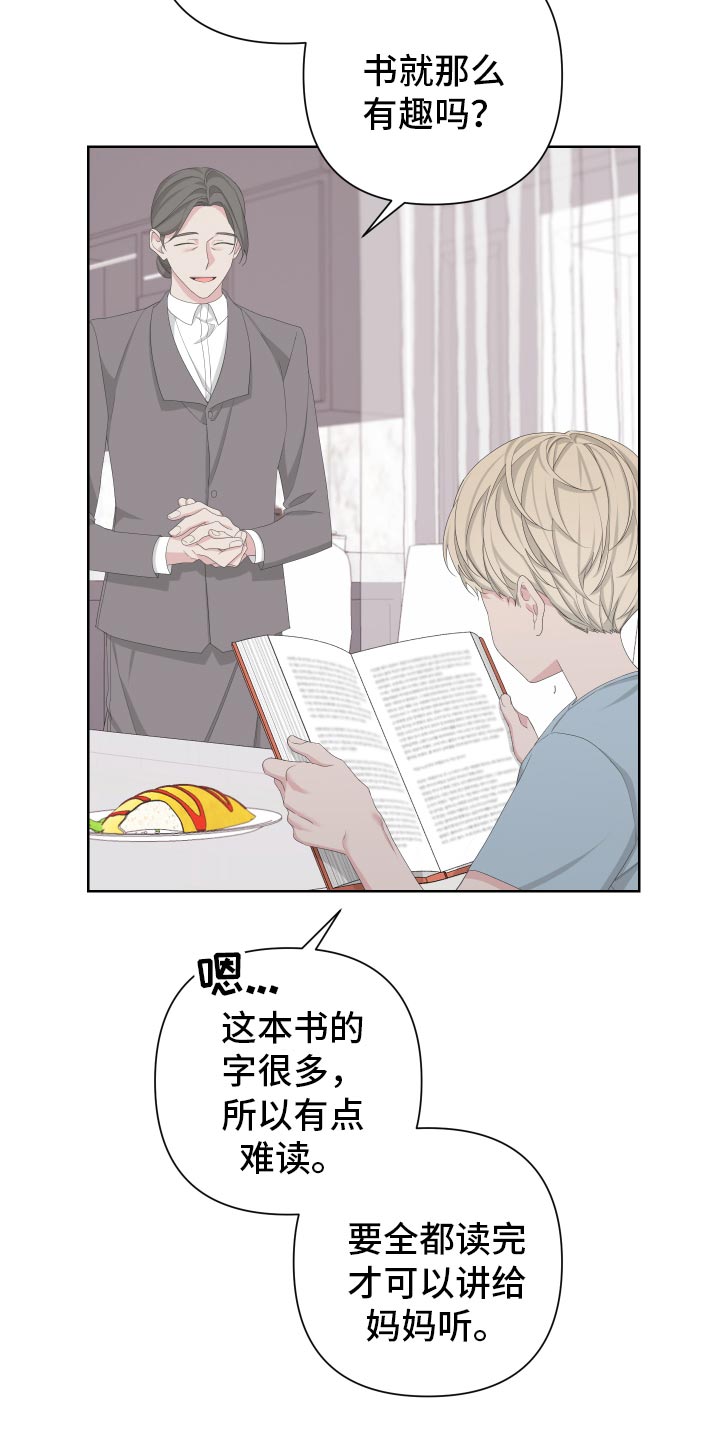 bideuron漫画,第125章：【第二季】旅行者1图