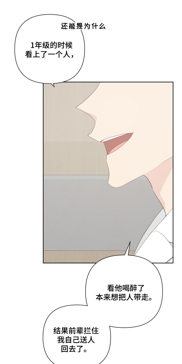 Bedeuro漫画,第86章：【第二季】一切都是时机2图