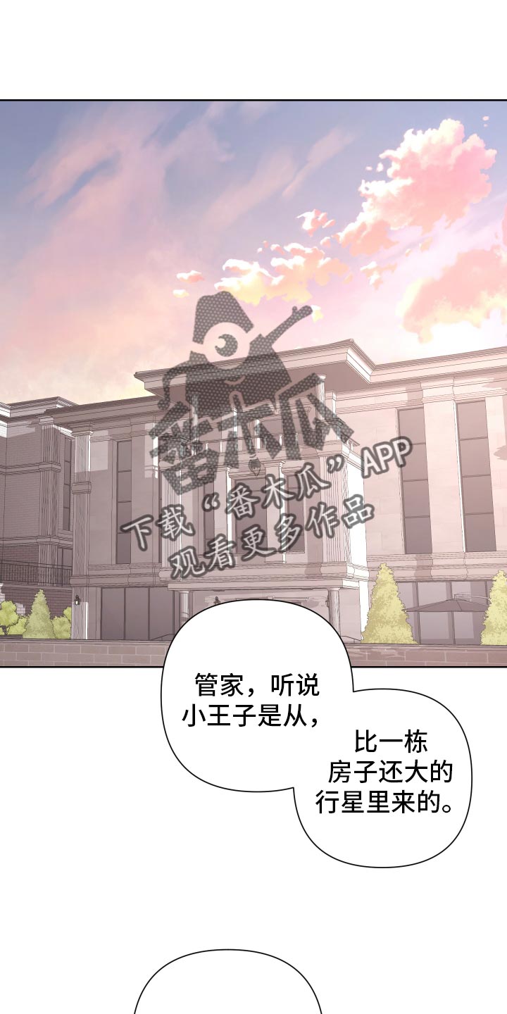 bideuron漫画,第125章：【第二季】旅行者1图