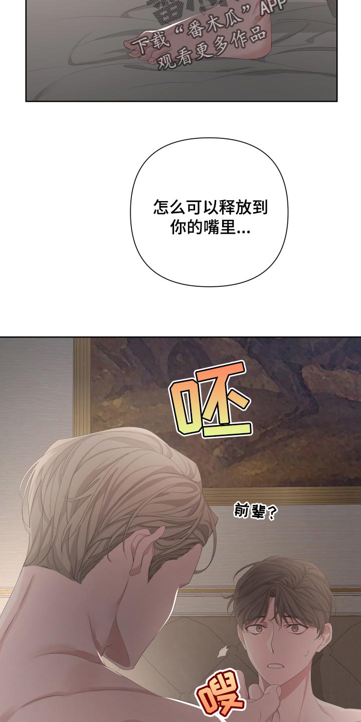 bedeuro简介漫画,第89章：【第二季】逃不出我的手掌心2图