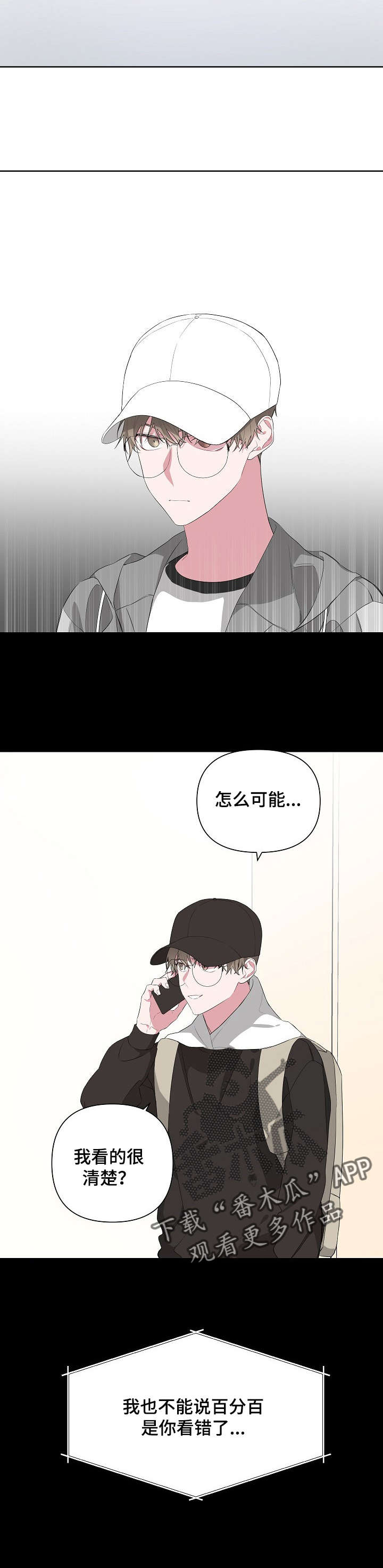 bedelightedto漫画,第15章：找我吗2图