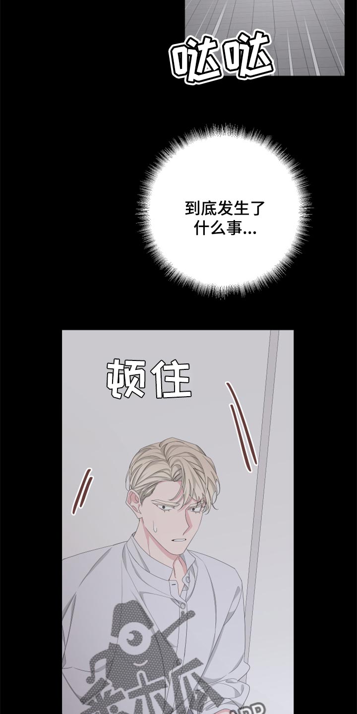 bedeuro简介漫画,第93章：【第二季】虚无缥缈的期待1图