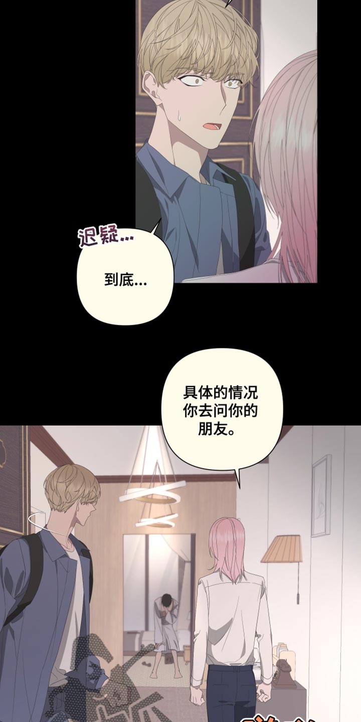 bedeuro简介漫画,第141章：【第二季】自杀2图