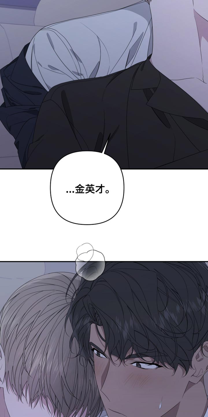 bedeuro简介漫画,第153章：【第二季】继续装傻2图