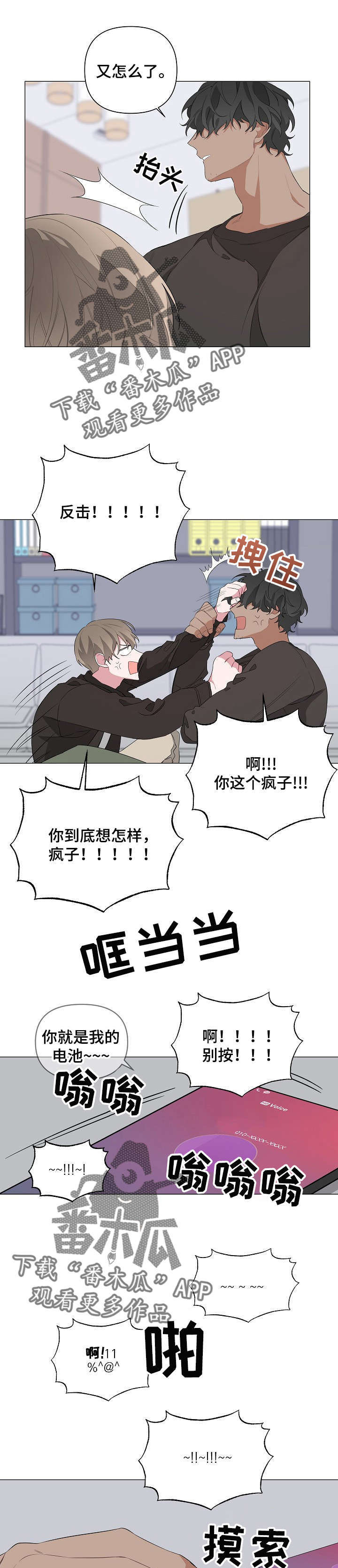 bedeux漫画,第11章：快溜2图