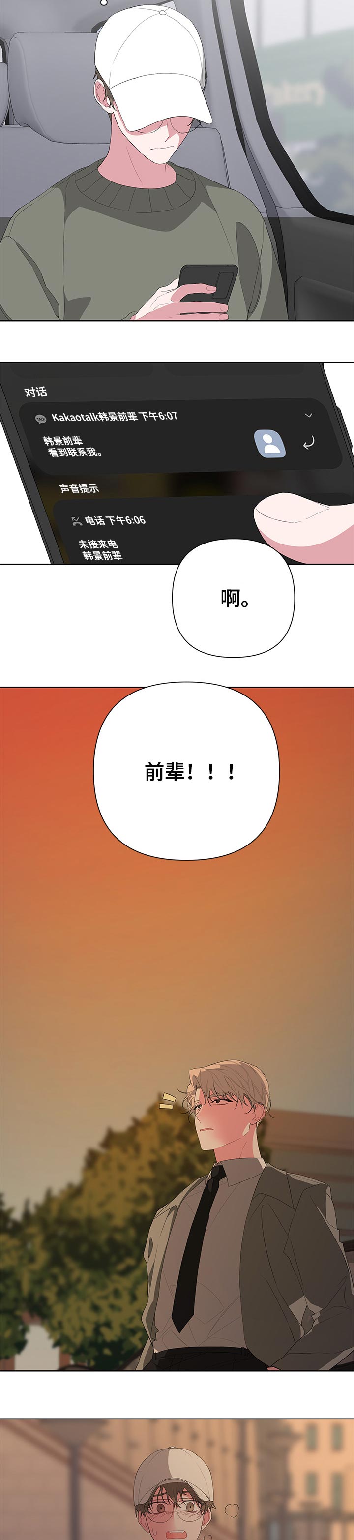 bedending漫画,第30章：神秘人2图