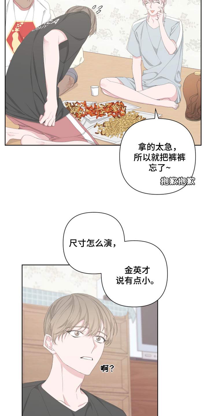 报恩的儿子漫画,第98章：【第二季】离家出走1图