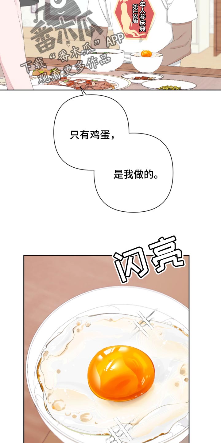 bedeuro简介漫画,第113章：【第二季】荷包蛋2图