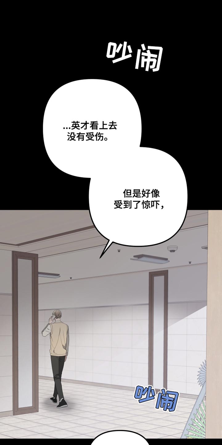 白鹅第二课时优质课课堂实录漫画,第163章：【第二季】一个人的专属2图