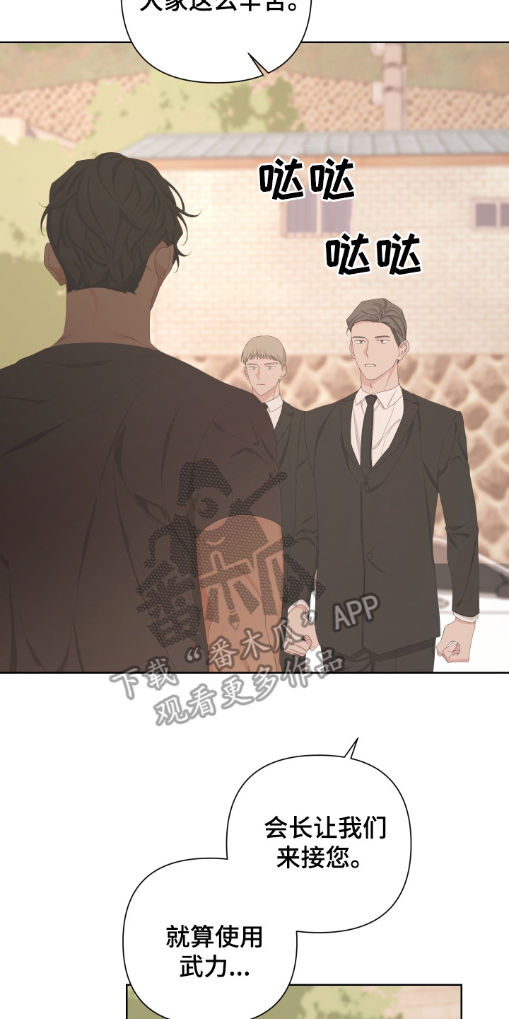 Bedeuro漫画,第115章：【第二季】强行带走2图