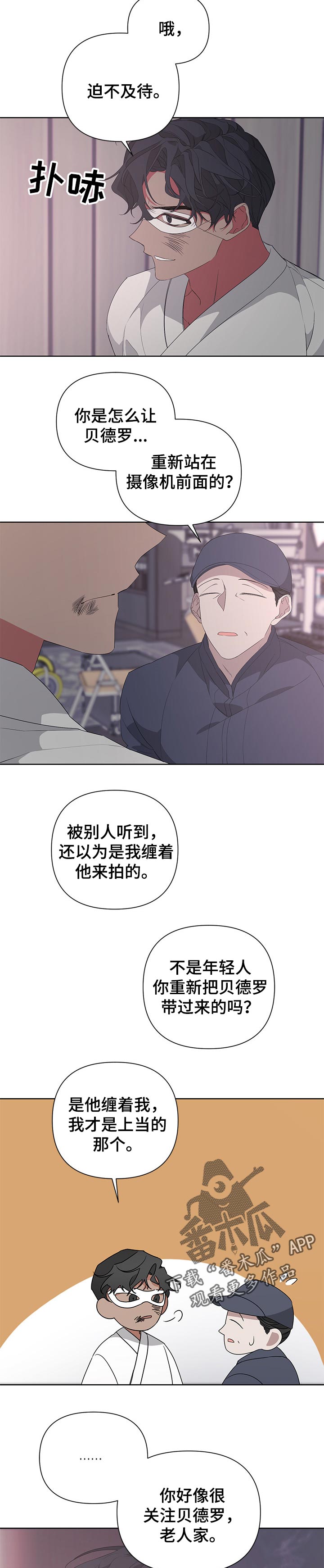 bedell是什么牌子望远镜漫画,第35章：曾经的往事2图