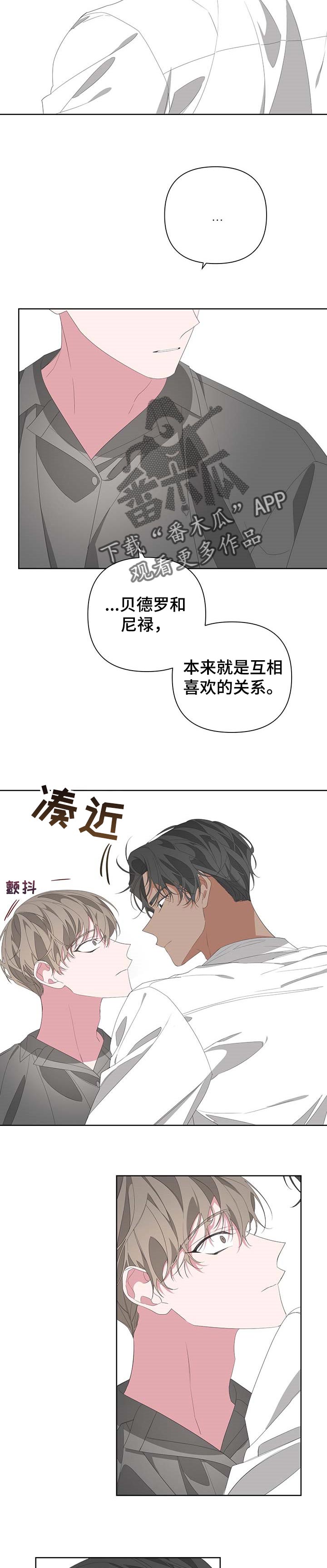 波尔的儿子简历漫画,第68章：帮帮我2图