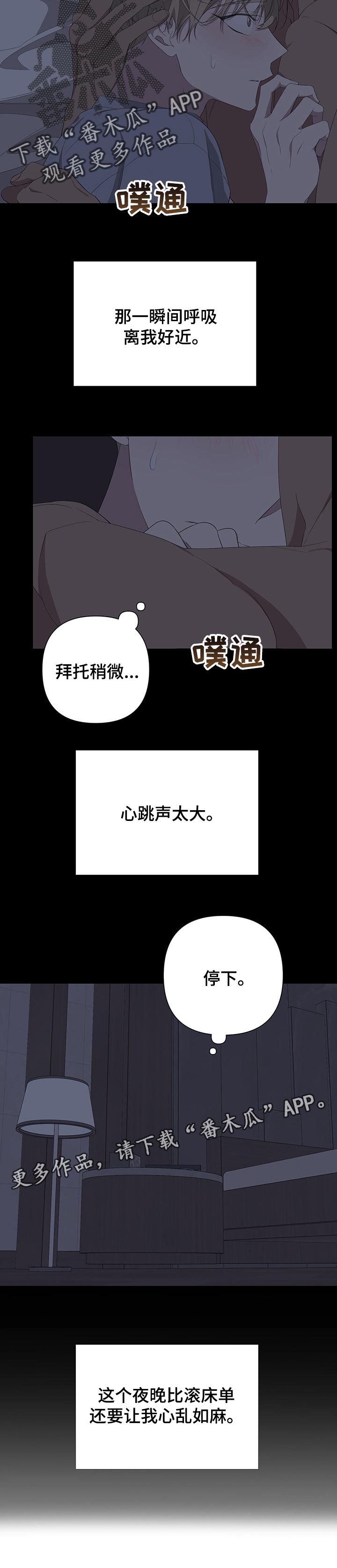 bedeuro漫画,第59章：心乱如麻2图