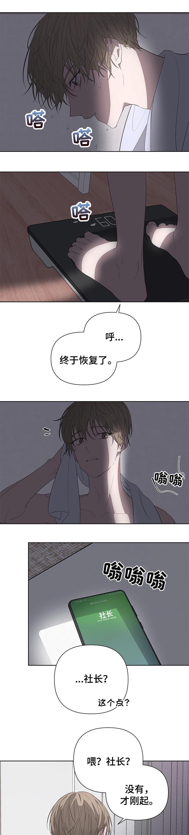 bedeuro 微博漫画,第31章：脸伤1图