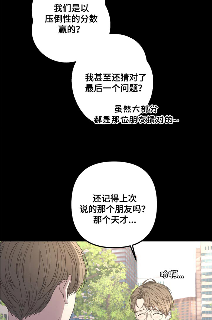 bedeuro简介漫画,第147章：【第二季】不要跟着我1图