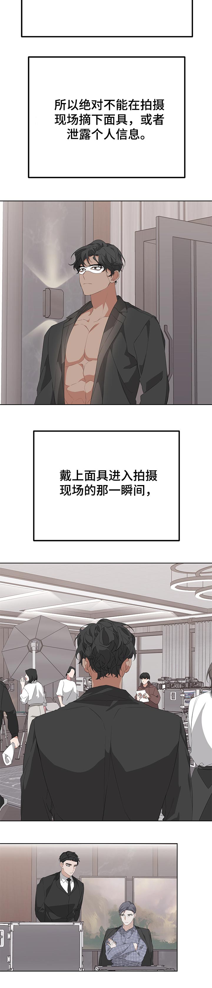 bededicated to漫画,第32章：演员2图