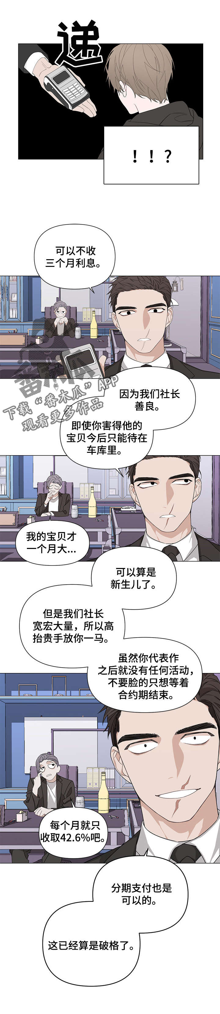 be的过去分词漫画,第4章：赔偿2图