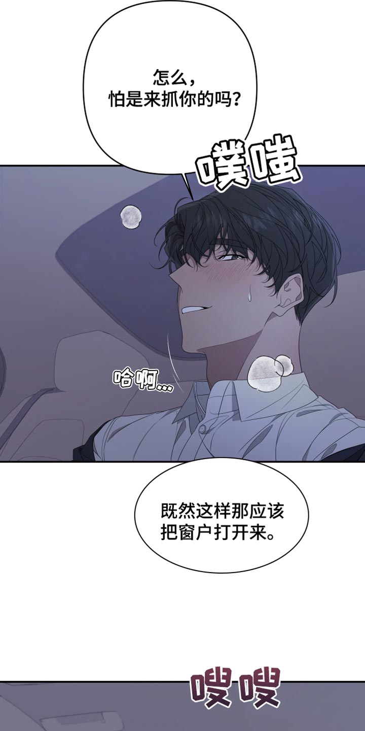 白鹅的鹅还有什么组词漫画,第153章：【第二季】继续装傻1图