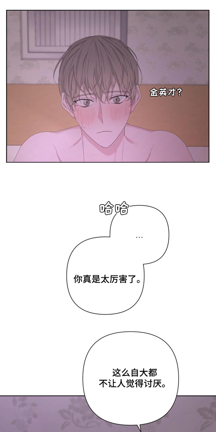 波尔的儿子简历漫画,第106章：【第二季】天生的1图