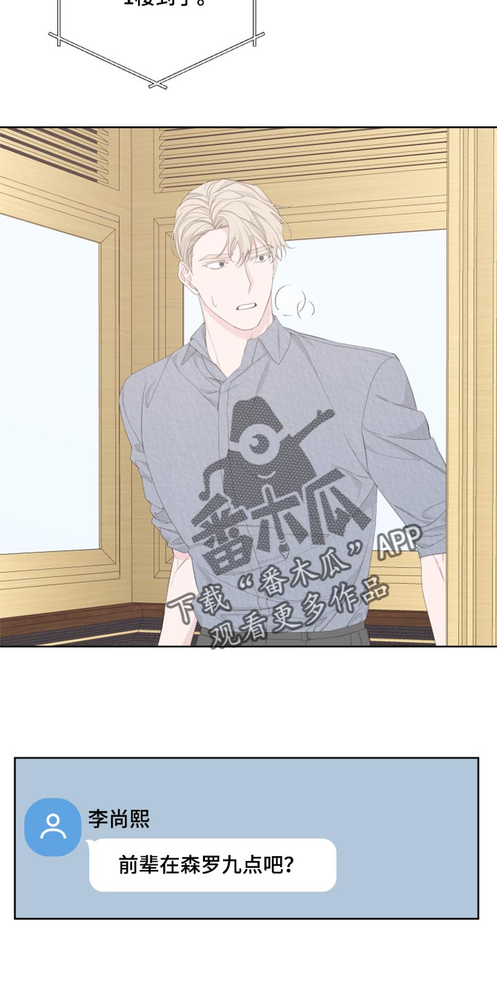 Bedeuro漫画,第86章：【第二季】一切都是时机1图