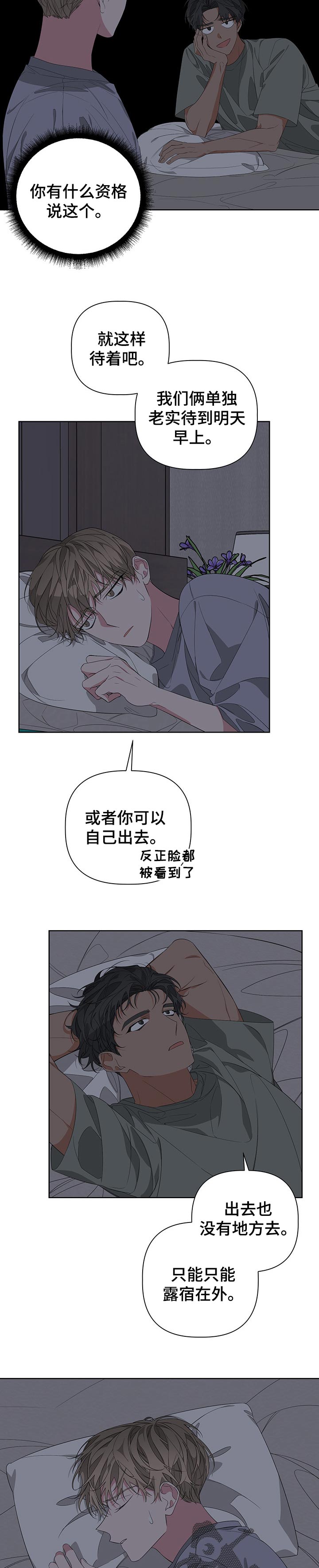 be的音标漫画,第53章：因为看不见你2图