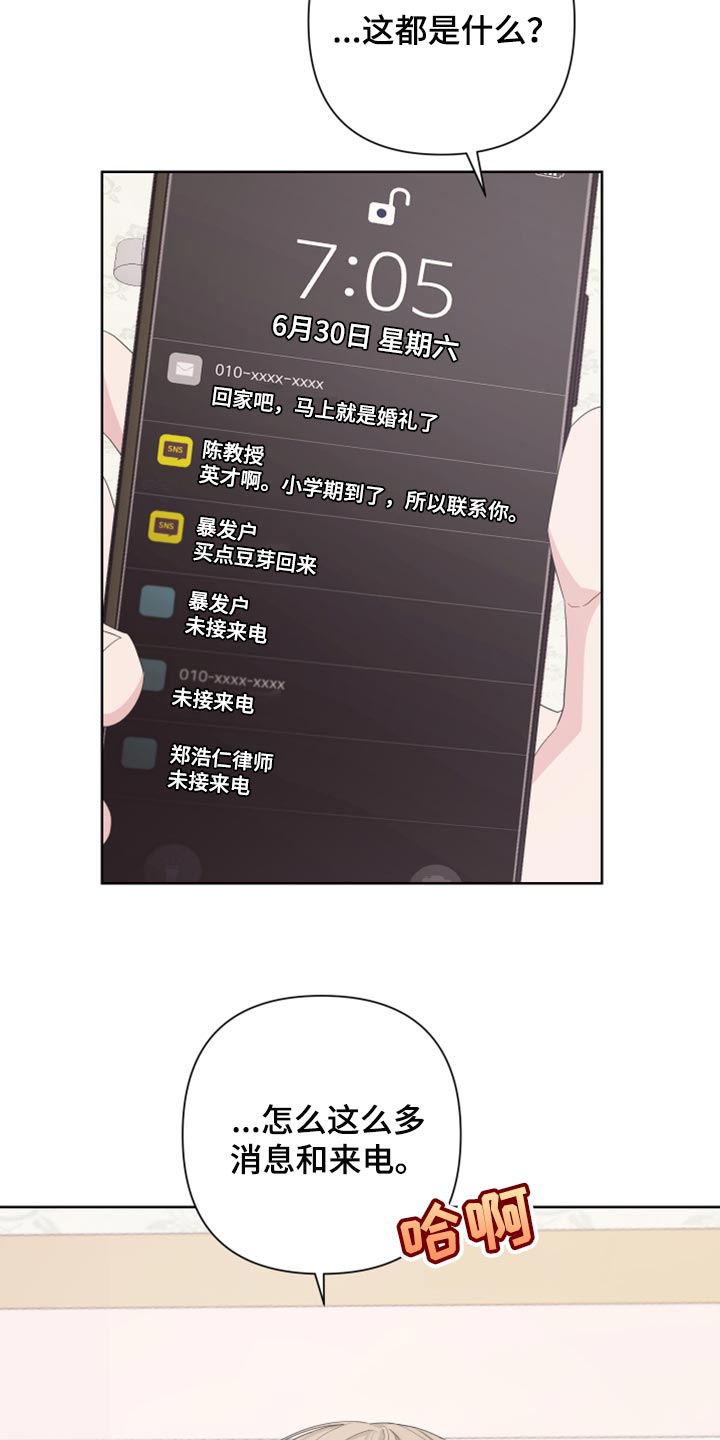 贝尔戴尔芬写真漫画,第113章：【第二季】荷包蛋2图