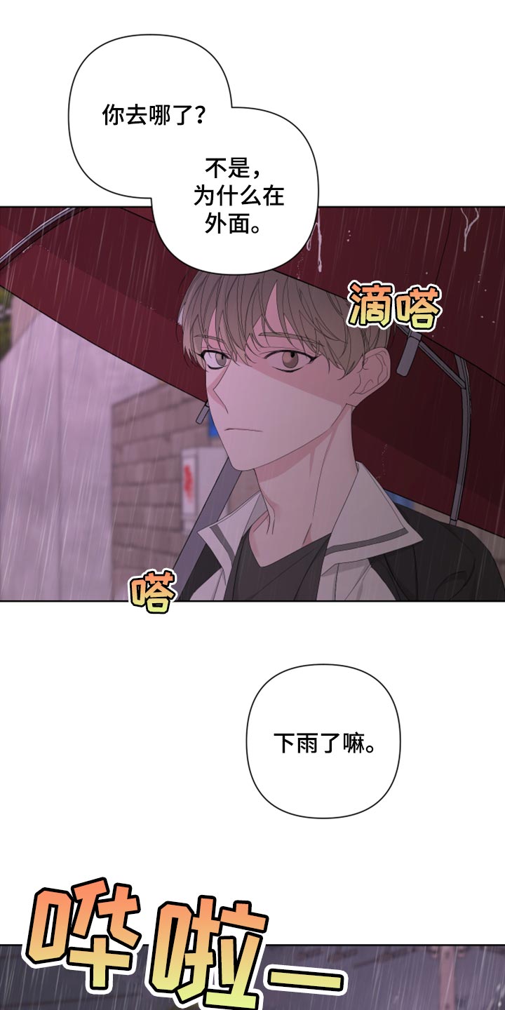 bedestinedto漫画,第103章：【第二季】不要讨厌我1图