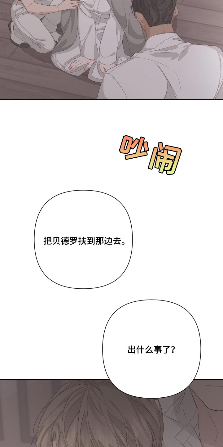 bedeuro简介漫画,第71章：【第二季】突然晕倒1图