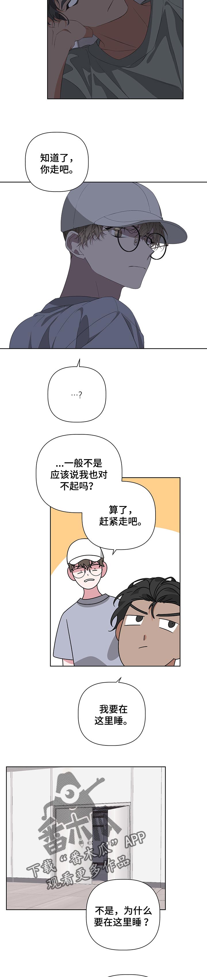 beden漫画,第52章：得赶紧出去1图