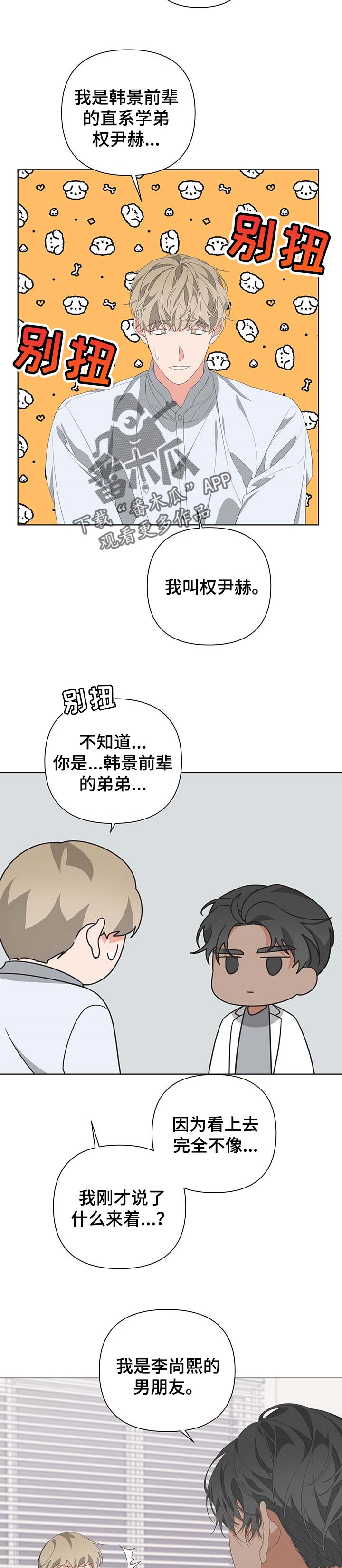 bedeuro简介漫画,第63章：跟踪狂1图
