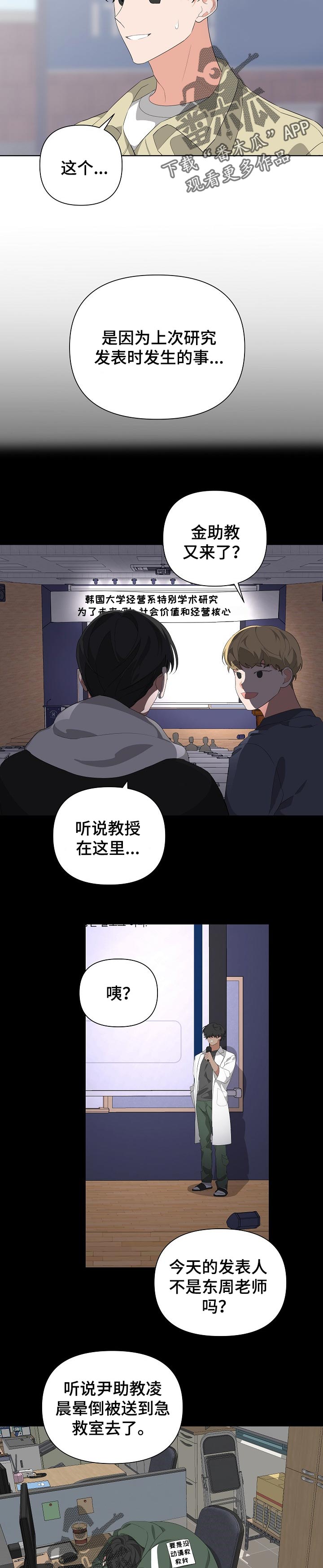 bedelighted漫画,第26章：剧本2图