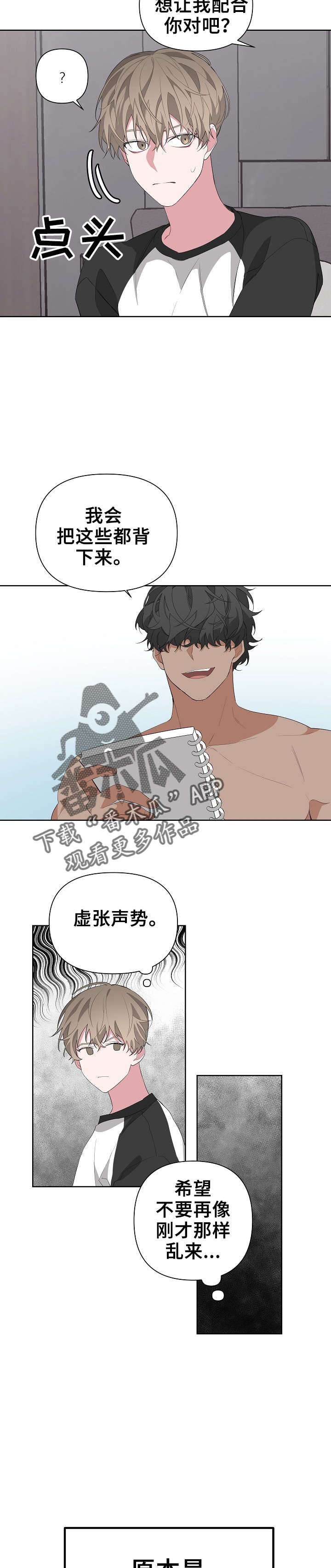 bedeuro简介漫画,第20章：哭了吗1图