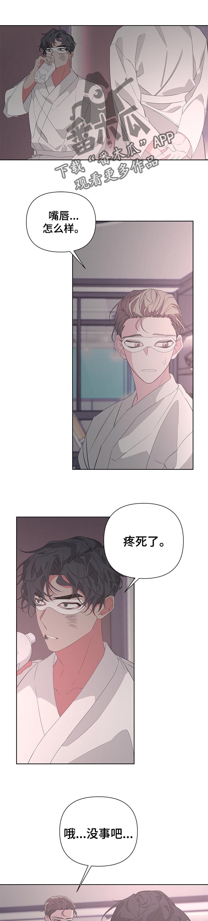 be的过去式和过去分词漫画,第37章：不要犹豫1图