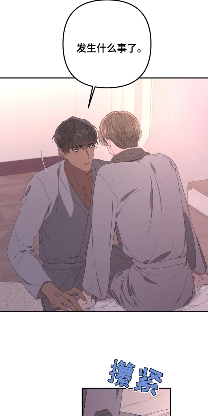 Bedeuro漫画,第154章：【第二季】那么努力的你1图