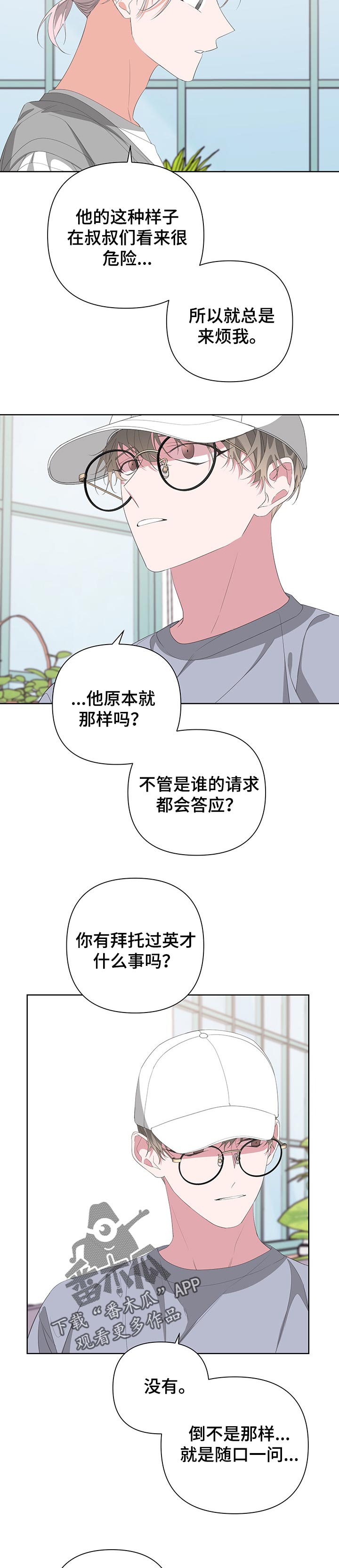 be的过去分词漫画,第58章：没有主见1图