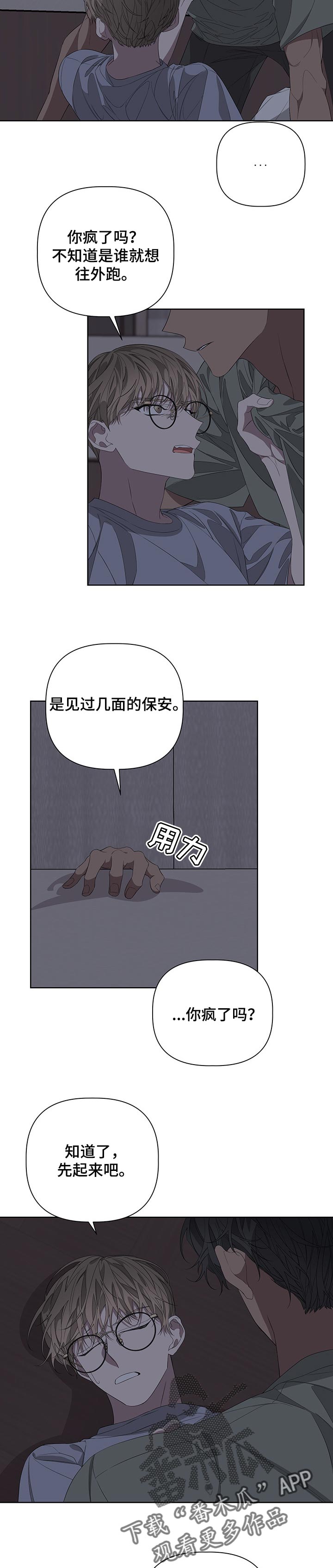 bedeschi公司漫画,第52章：得赶紧出去2图