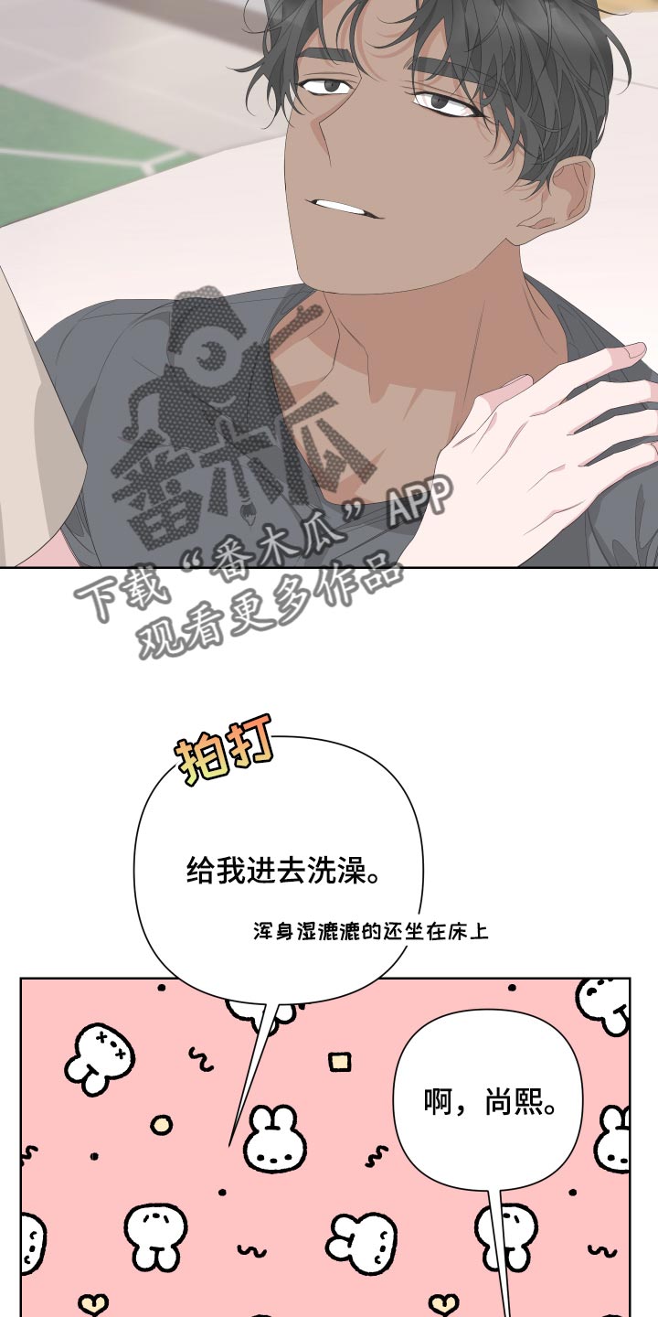 Bedeuro漫画,第74章：【第二季】有人在看着我2图