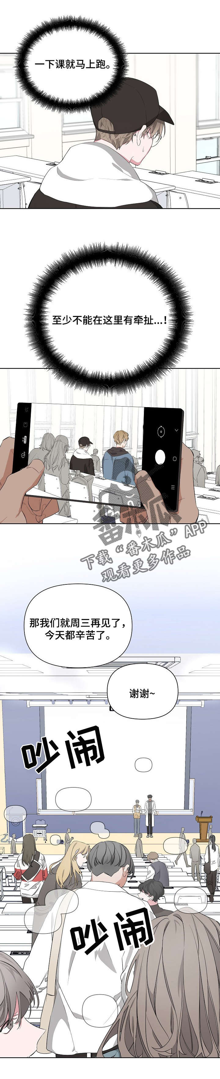 bendurol漫画,第14章：赶紧跑2图